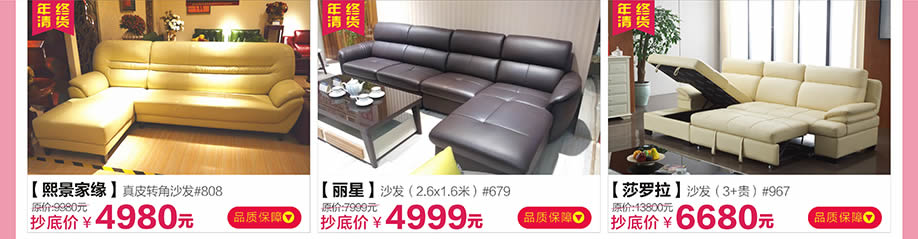 熙景家缘,丽星,莎罗拉,红树湾荔湾店,广州家具卖场,家具网上商城